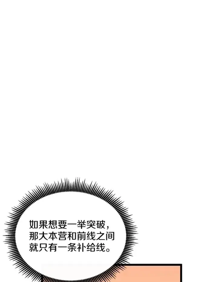 漫画《魔弹射手》130.新的战略第62张图
