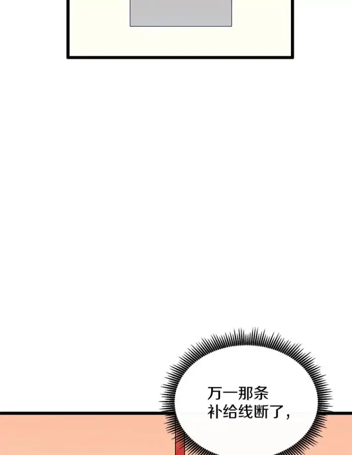 漫画《魔弹射手》130.新的战略第64张图