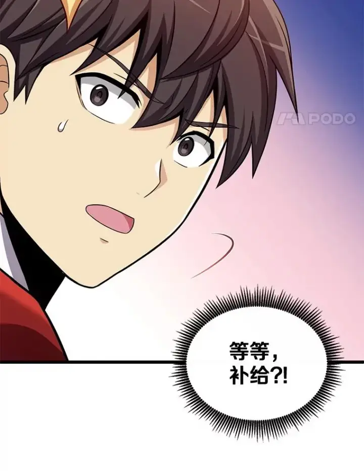 漫画《魔弹射手》130.新的战略第67张图