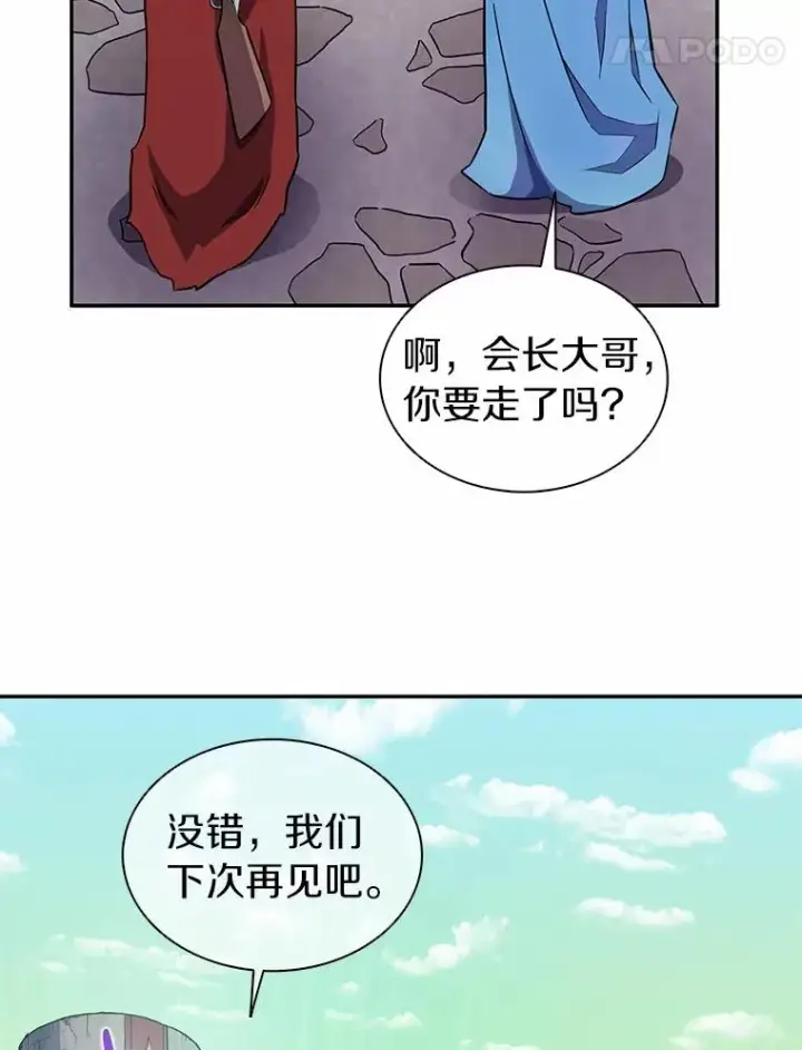 漫画《魔弹射手》21.星超公会第102张图