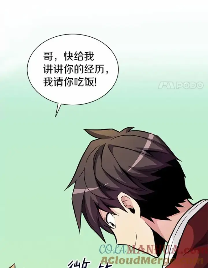 漫画《魔弹射手》21.星超公会第105张图