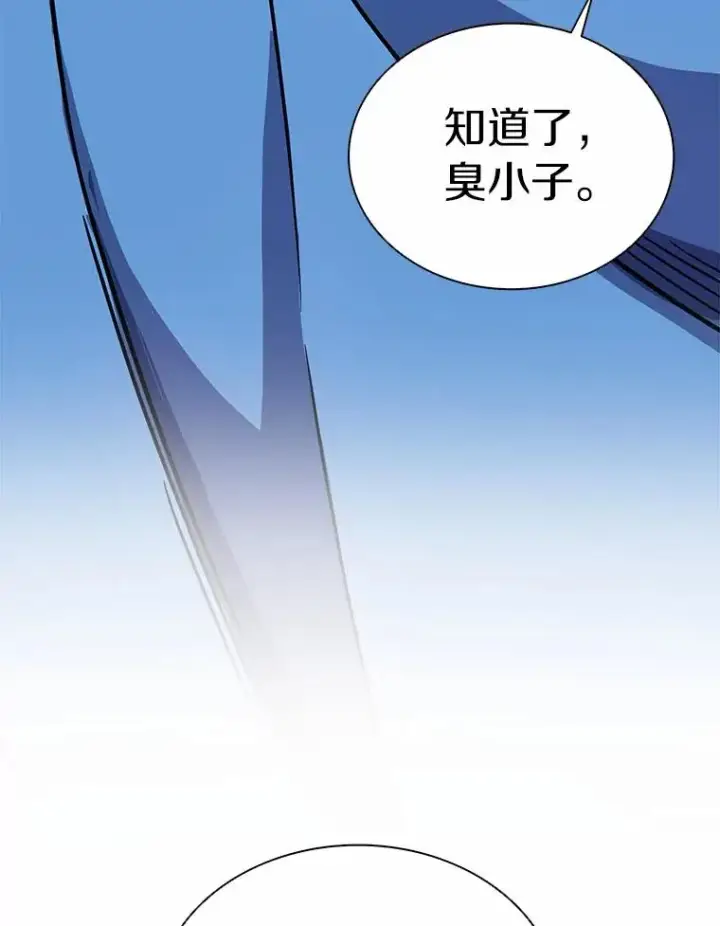 漫画《魔弹射手》21.星超公会第107张图