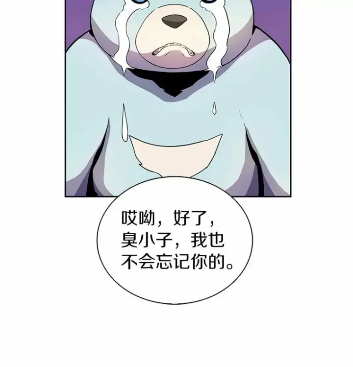 漫画《魔弹射手》21.星超公会第11张图