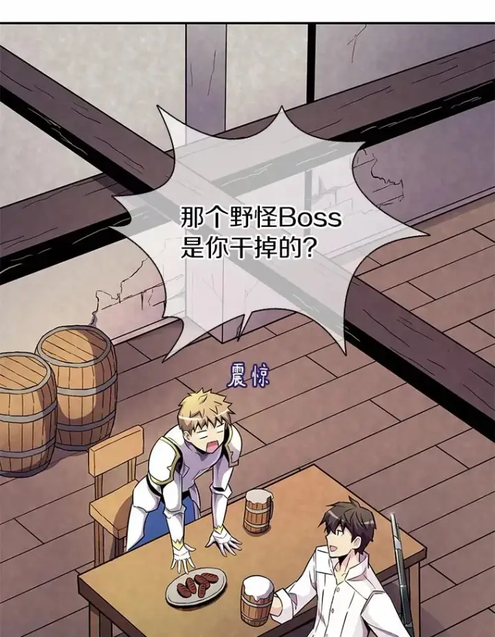 漫画《魔弹射手》21.星超公会第110张图