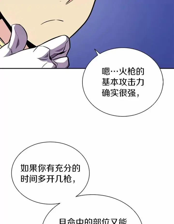 漫画《魔弹射手》21.星超公会第112张图