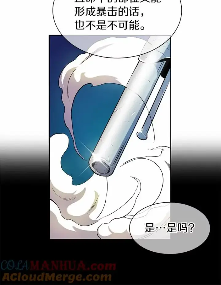 漫画《魔弹射手》21.星超公会第113张图