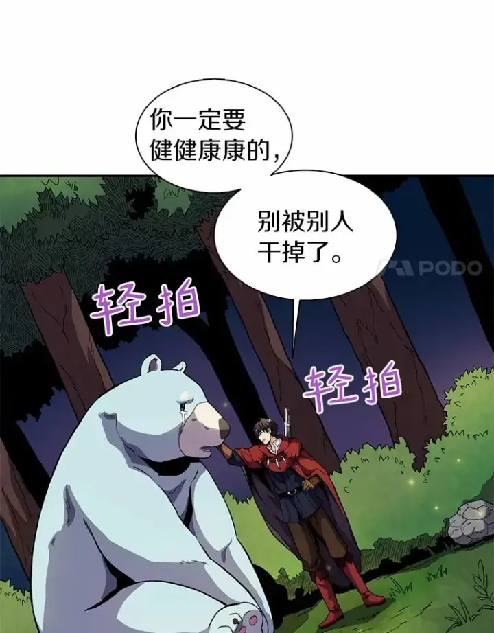 漫画《魔弹射手》21.星超公会第12张图
