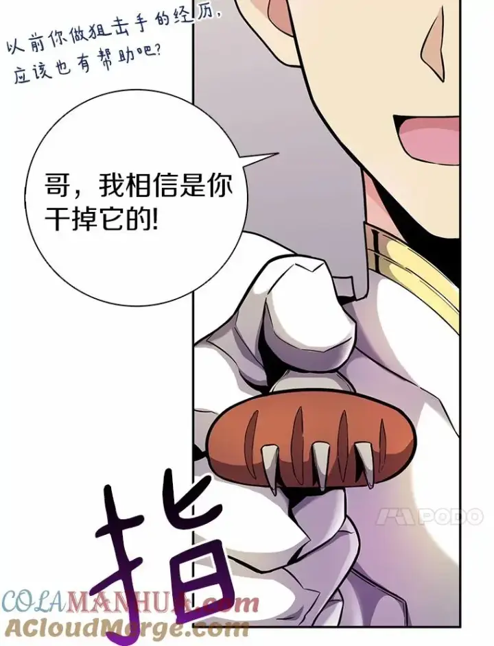 漫画《魔弹射手》21.星超公会第121张图