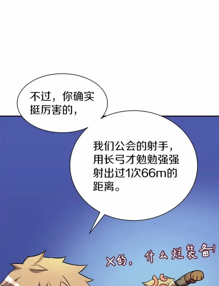 漫画《魔弹射手》21.星超公会第122张图