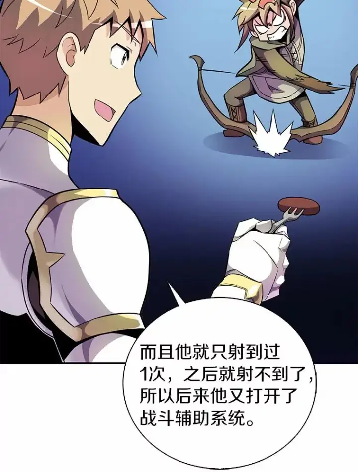 漫画《魔弹射手》21.星超公会第123张图
