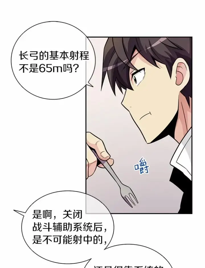 漫画《魔弹射手》21.星超公会第124张图