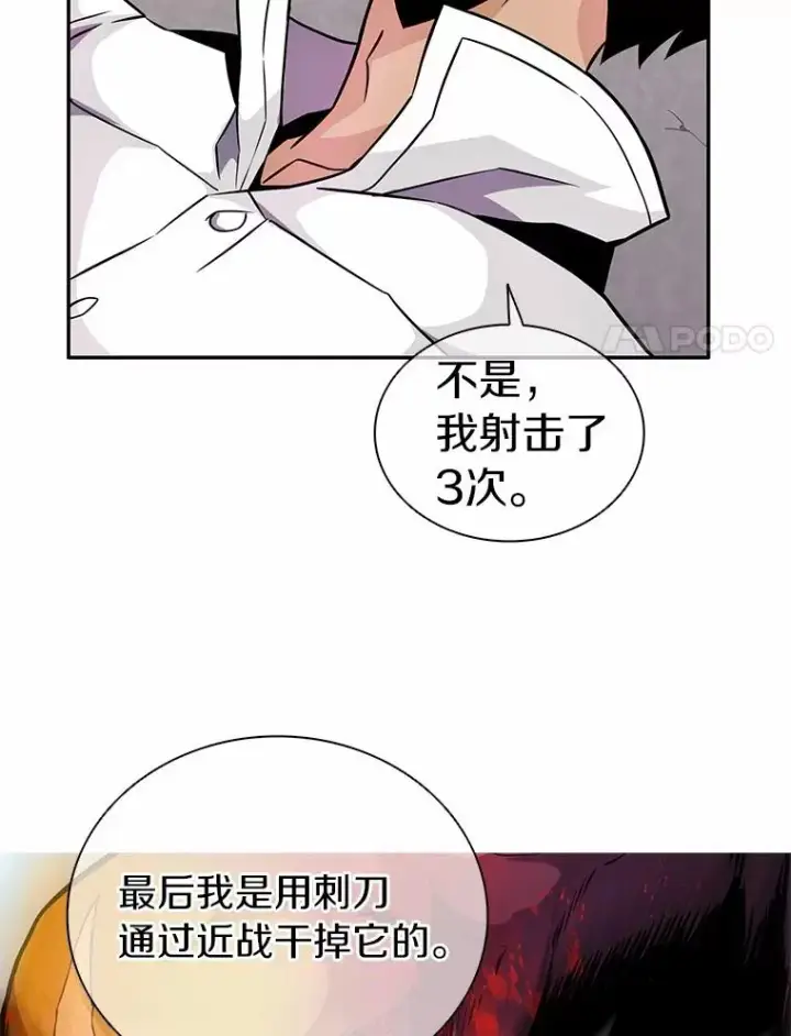 漫画《魔弹射手》21.星超公会第128张图