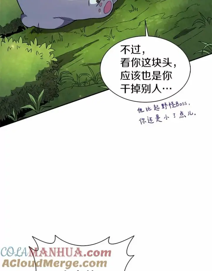 漫画《魔弹射手》21.星超公会第13张图