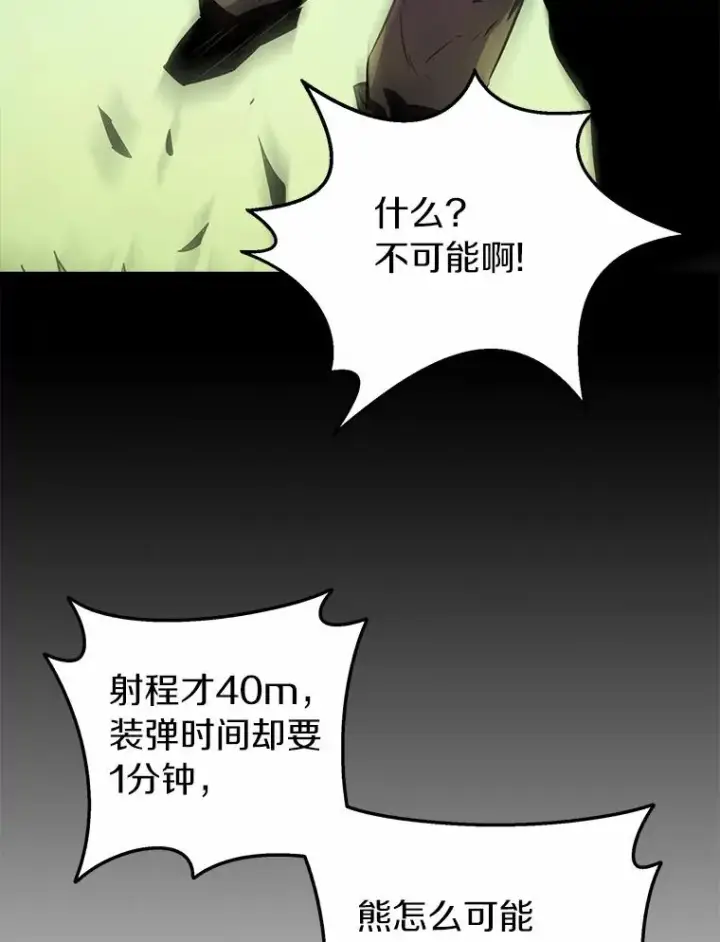 漫画《魔弹射手》21.星超公会第130张图