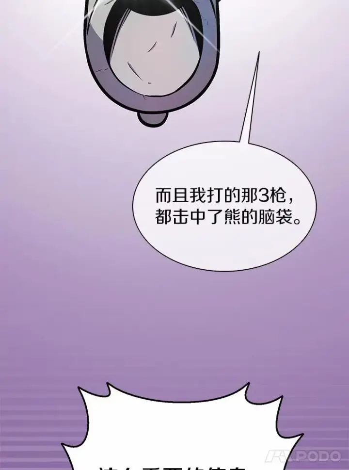 漫画《魔弹射手》21.星超公会第138张图