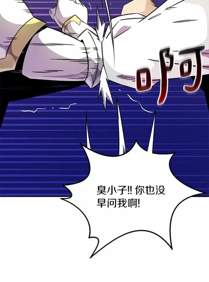 漫画《魔弹射手》21.星超公会第140张图