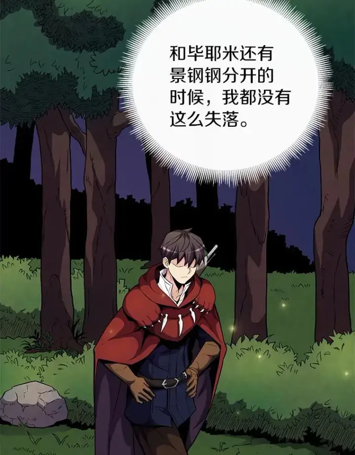 漫画《魔弹射手》21.星超公会第18张图
