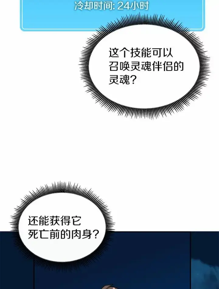 漫画《魔弹射手》21.星超公会第24张图