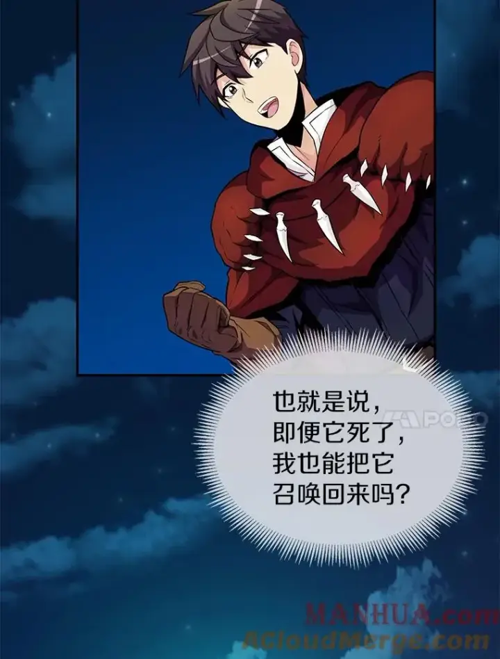 漫画《魔弹射手》21.星超公会第25张图