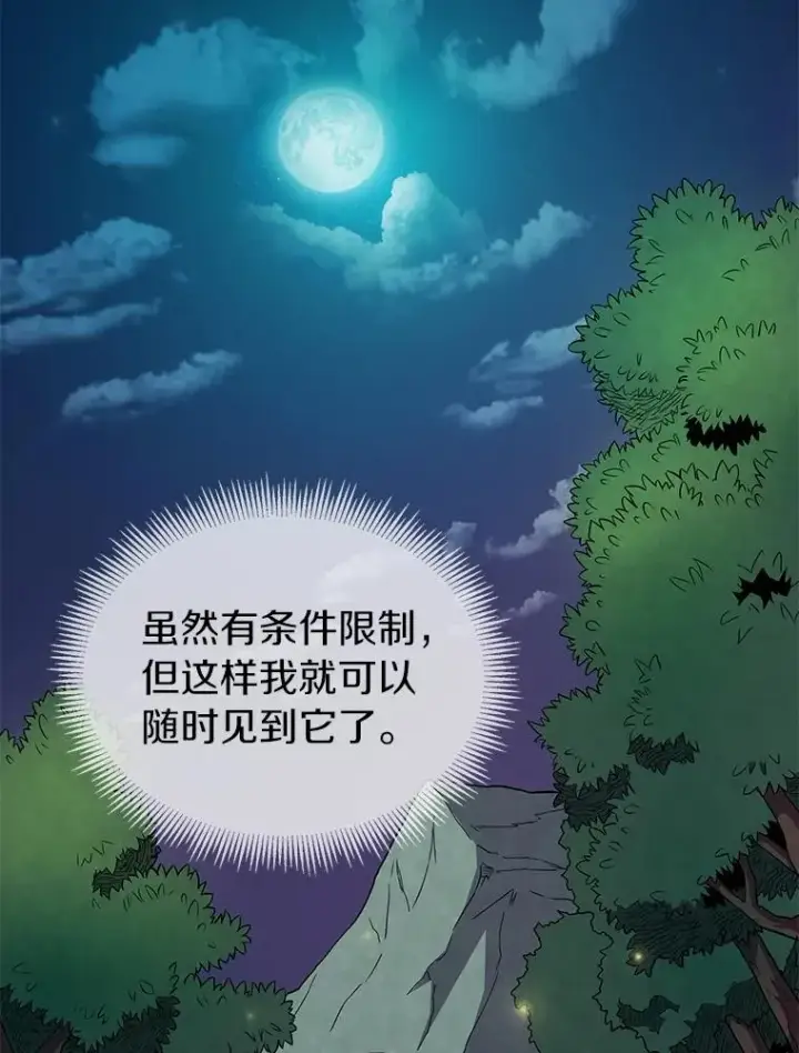 漫画《魔弹射手》21.星超公会第26张图