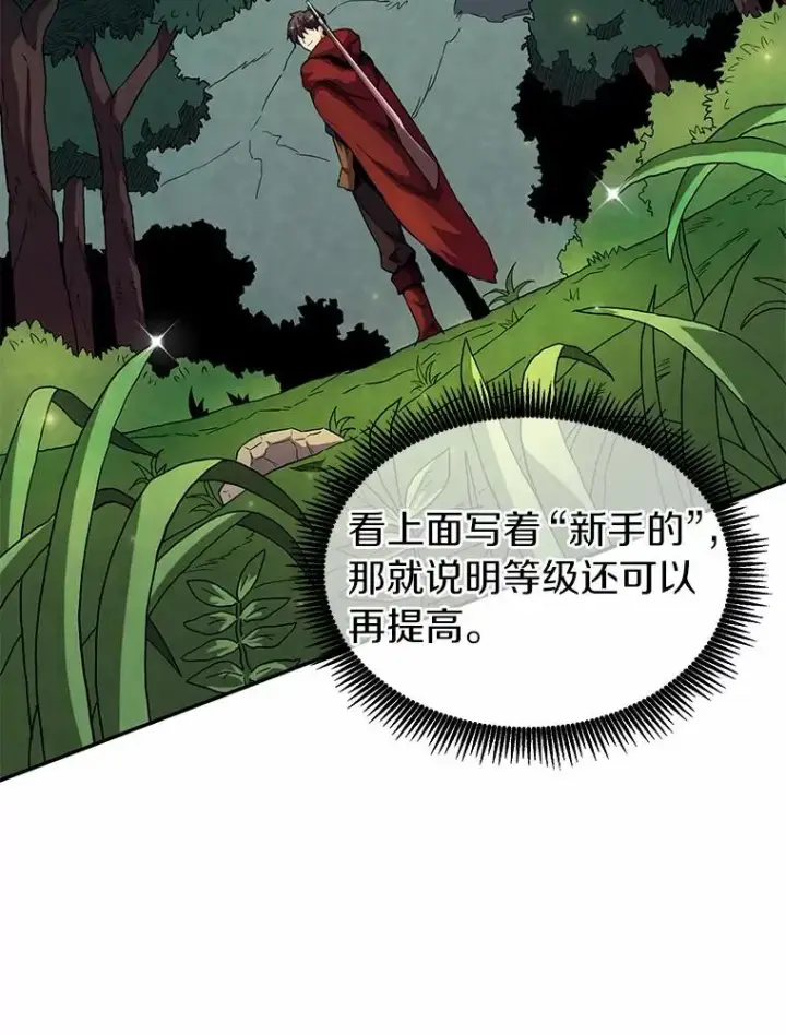 漫画《魔弹射手》21.星超公会第27张图