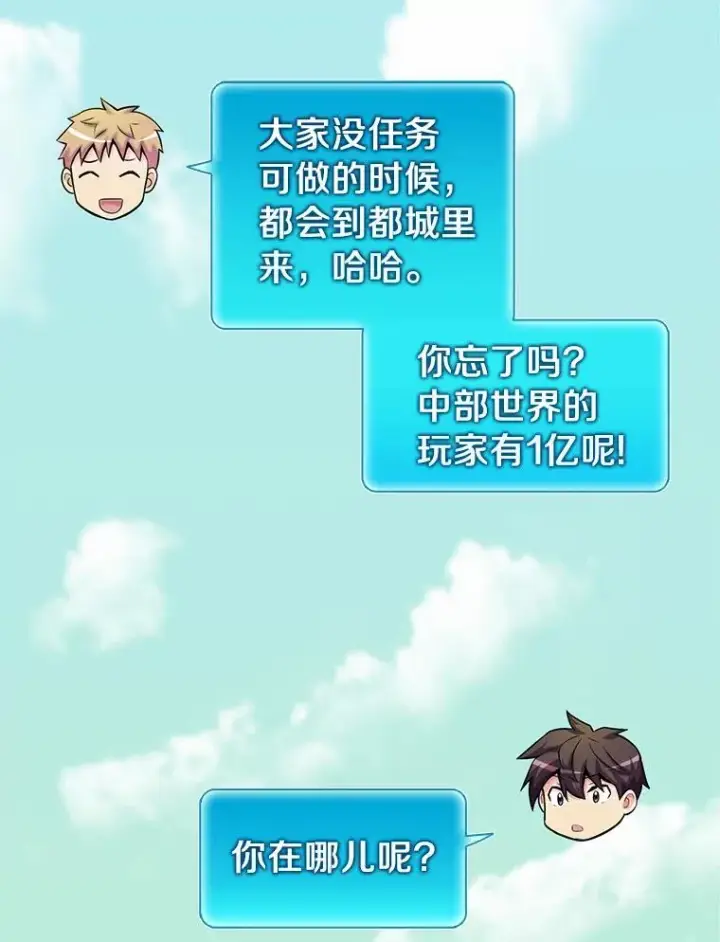 漫画《魔弹射手》21.星超公会第42张图