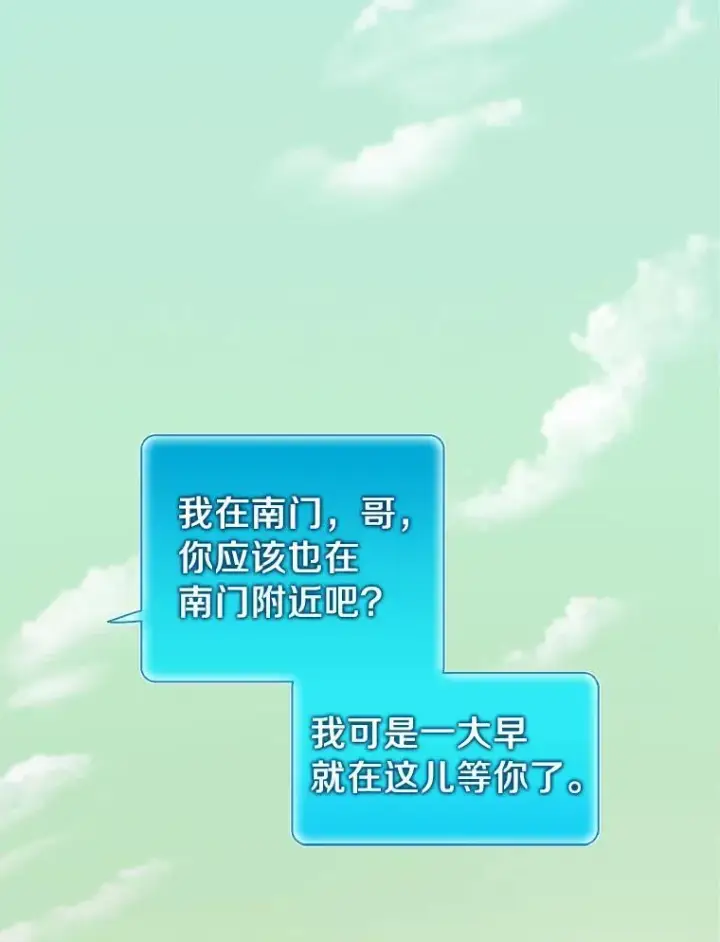 漫画《魔弹射手》21.星超公会第43张图