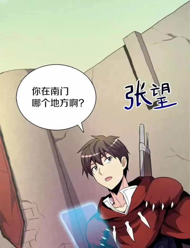 漫画《魔弹射手》21.星超公会第44张图