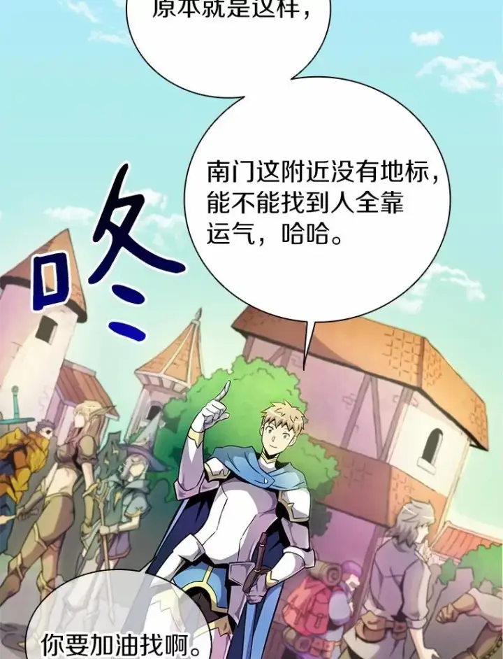 漫画《魔弹射手》21.星超公会第47张图