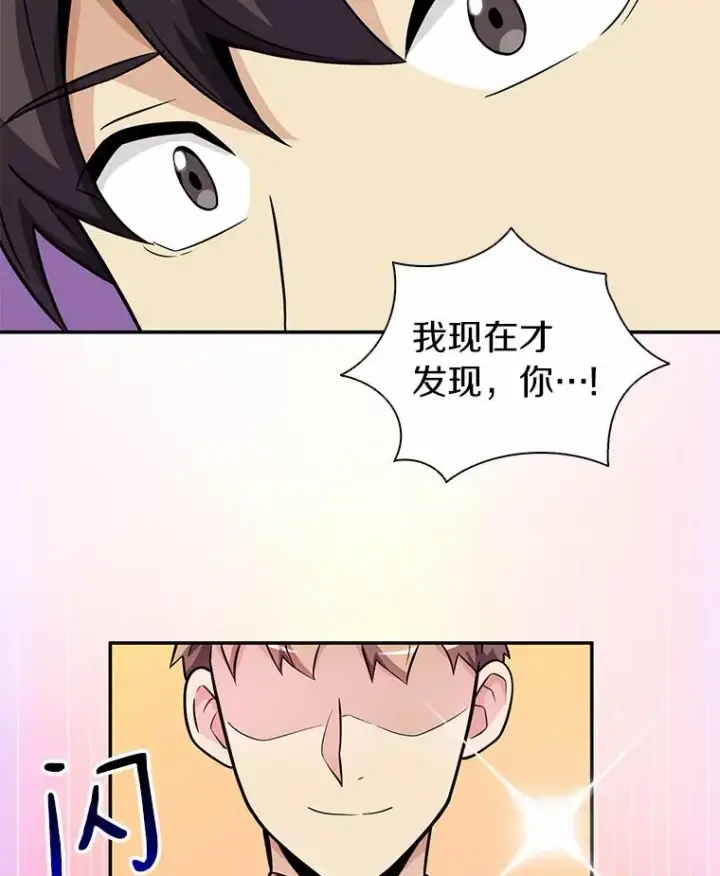 漫画《魔弹射手》21.星超公会第54张图