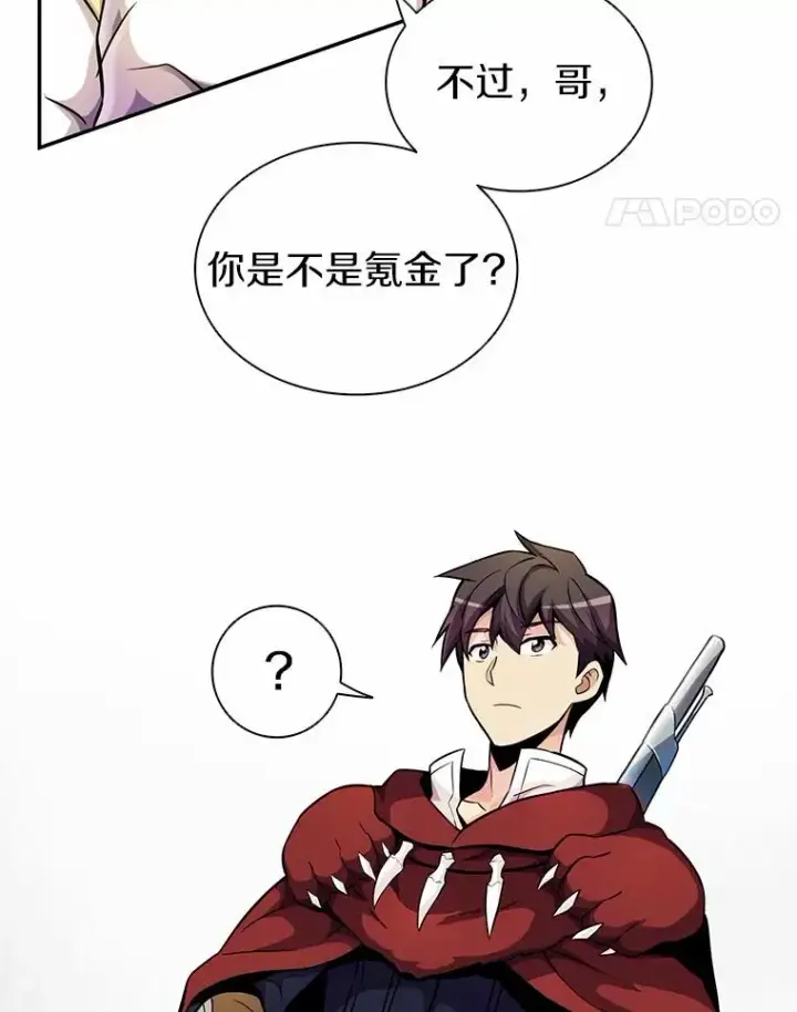 漫画《魔弹射手》21.星超公会第62张图