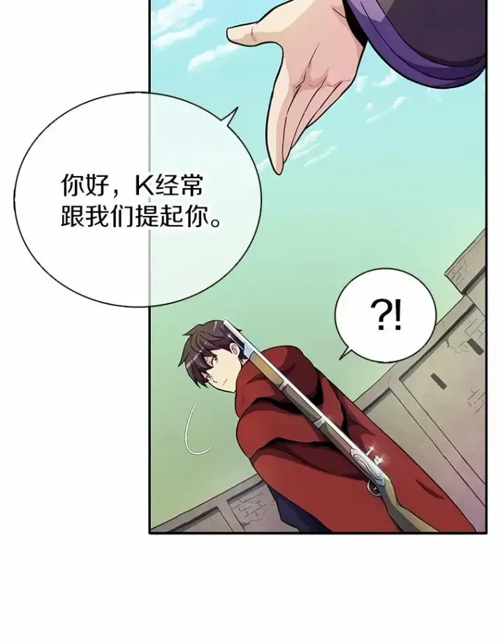 漫画《魔弹射手》21.星超公会第67张图
