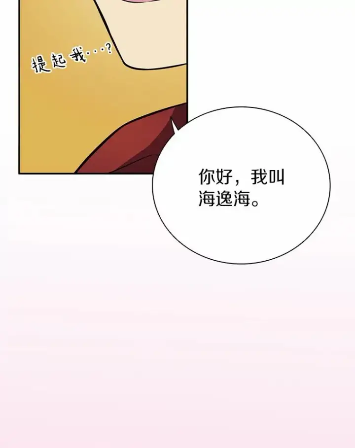 漫画《魔弹射手》21.星超公会第70张图
