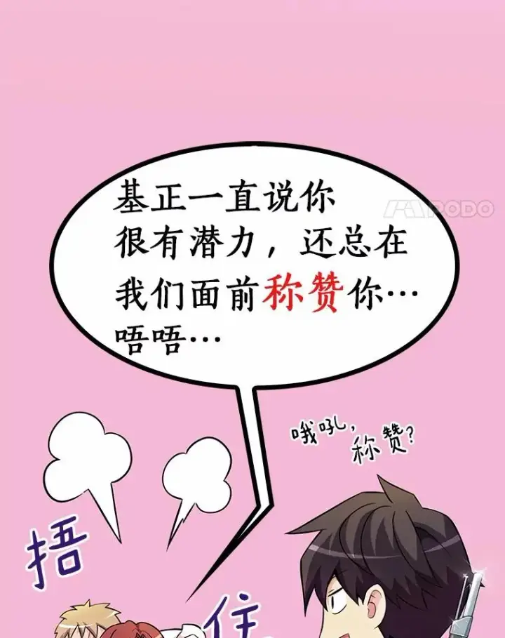 漫画《魔弹射手》21.星超公会第72张图
