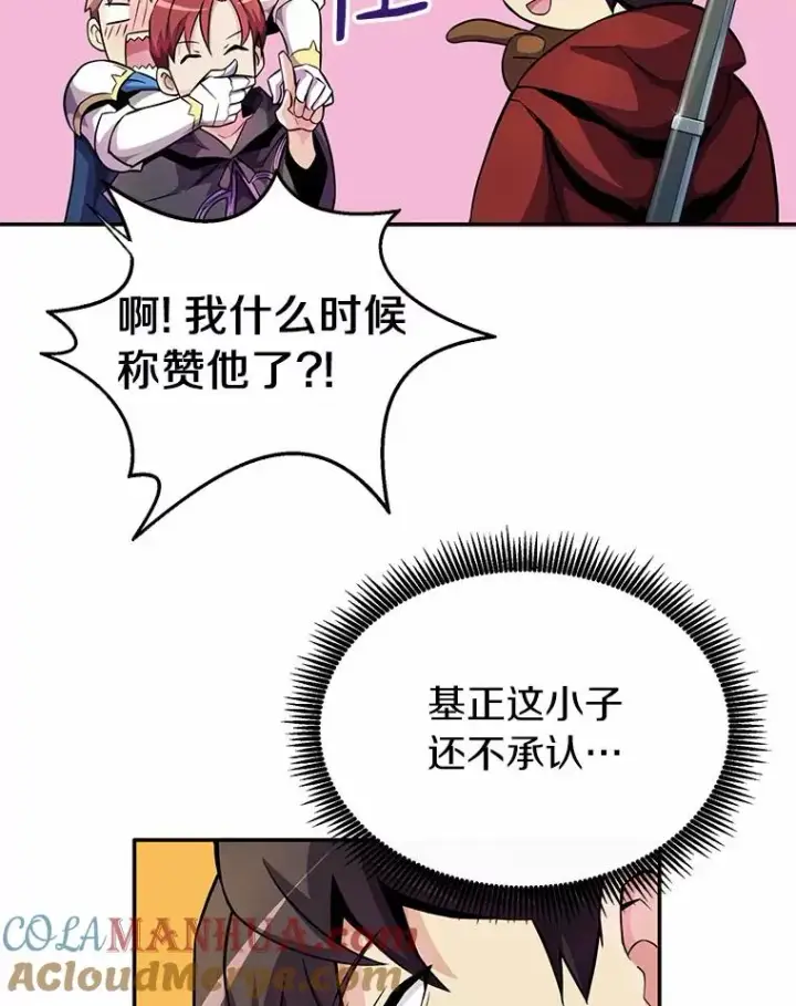 漫画《魔弹射手》21.星超公会第73张图