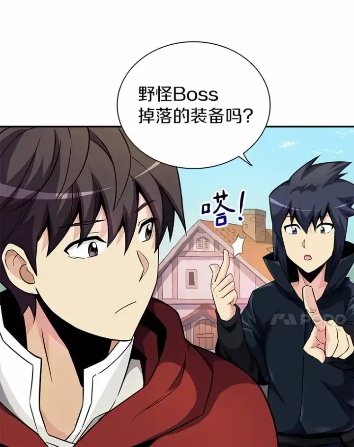 漫画《魔弹射手》21.星超公会第75张图