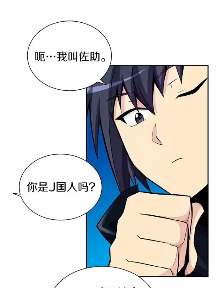漫画《魔弹射手》21.星超公会第78张图