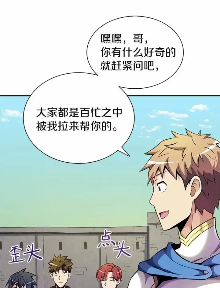 漫画《魔弹射手》21.星超公会第87张图