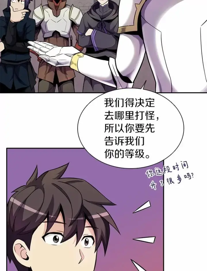 漫画《魔弹射手》21.星超公会第88张图