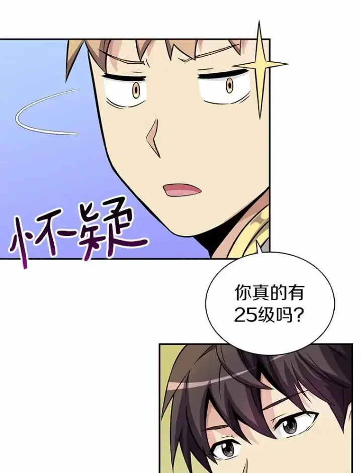 漫画《魔弹射手》21.星超公会第94张图