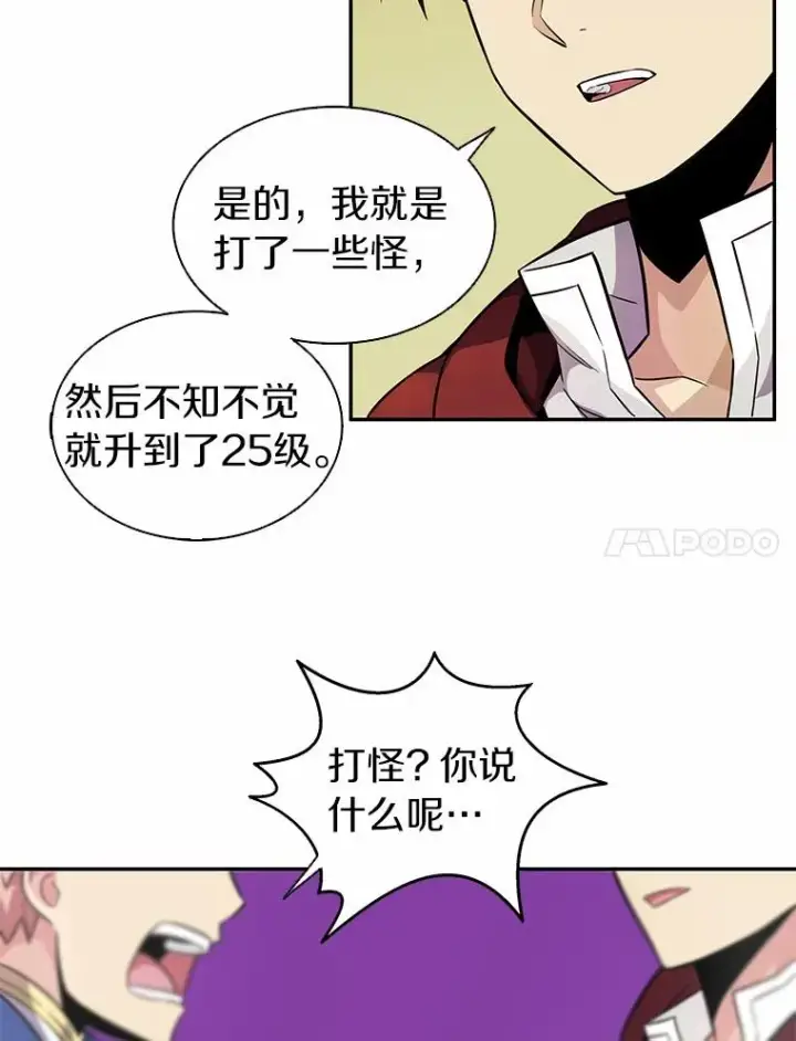 漫画《魔弹射手》21.星超公会第95张图