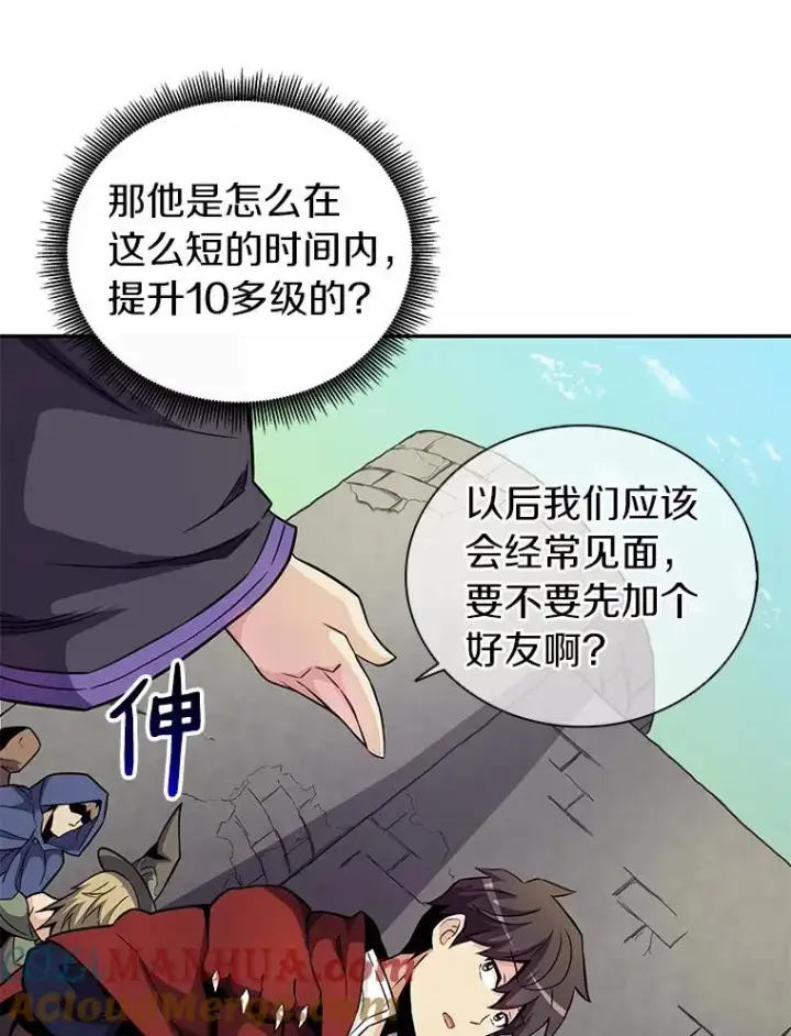 漫画《魔弹射手》21.星超公会第97张图