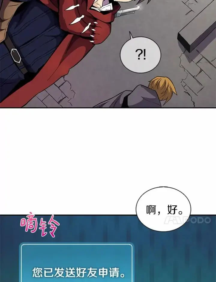 漫画《魔弹射手》21.星超公会第98张图