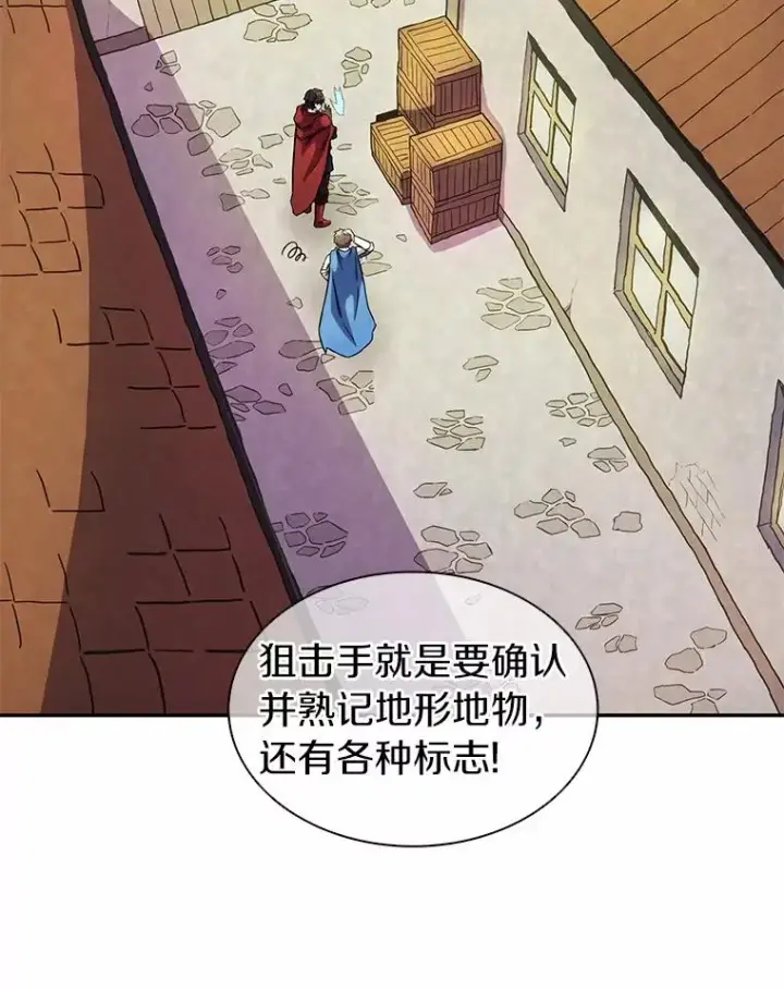 漫画《魔弹射手》22.担忧第102张图
