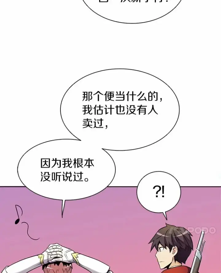 漫画《魔弹射手》22.担忧第106张图