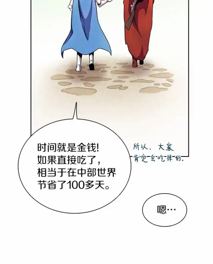 漫画《魔弹射手》22.担忧第119张图