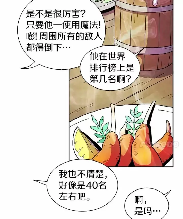 漫画《魔弹射手》22.担忧第19张图