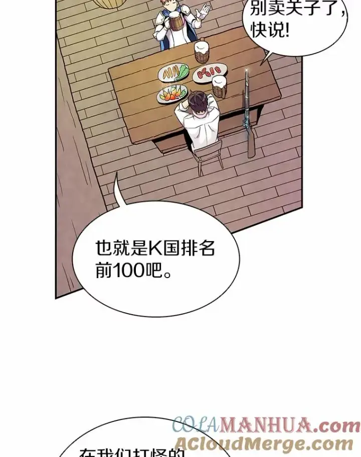 漫画《魔弹射手》22.担忧第25张图