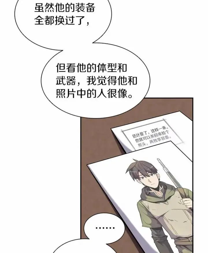 漫画《魔弹射手》22.担忧第52张图