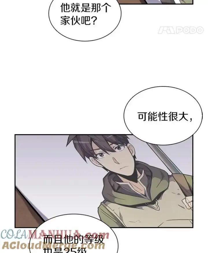 漫画《魔弹射手》22.担忧第53张图